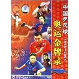 马龙非GOAT?邓亚萍更胜?(图1)
