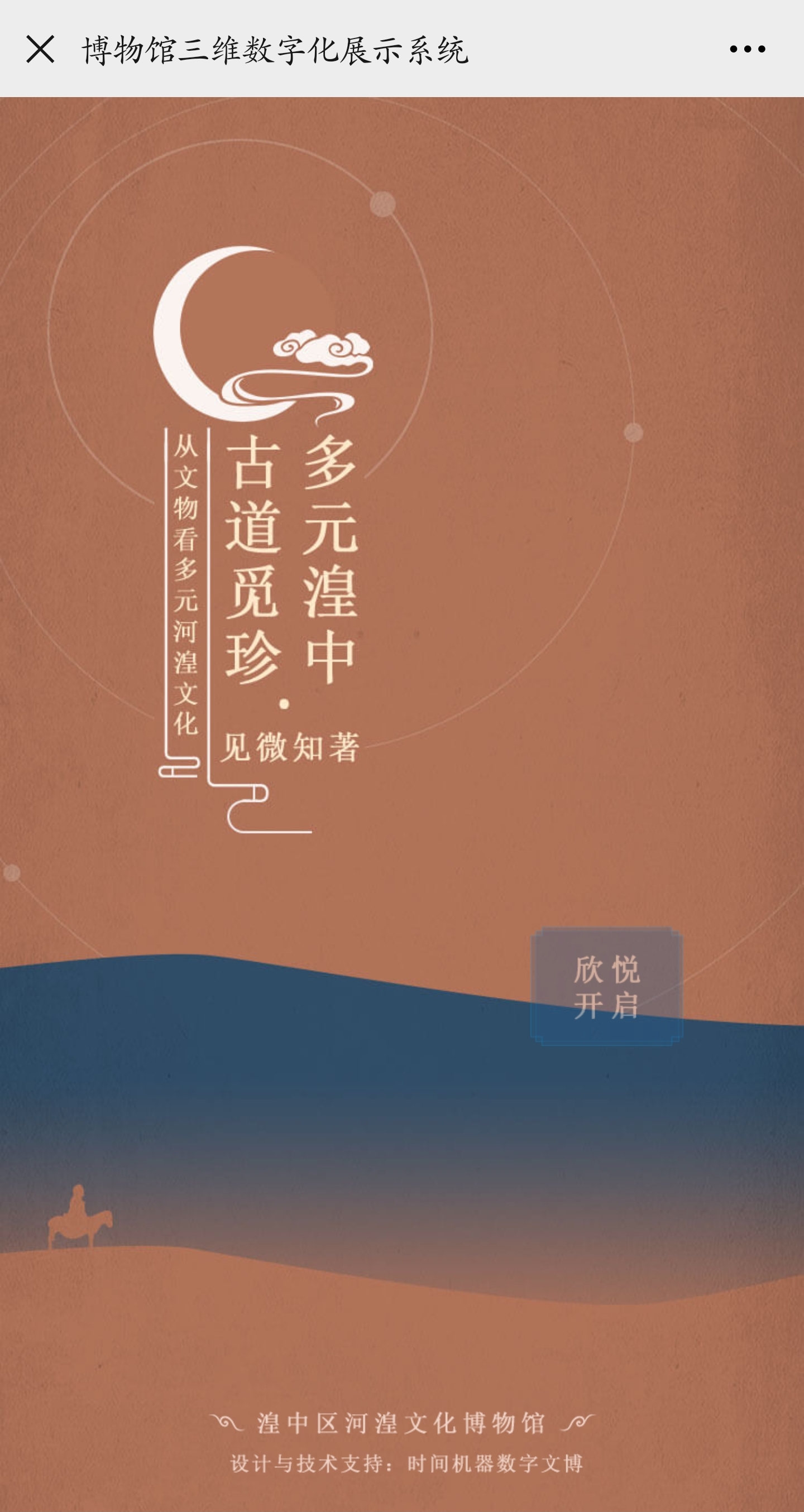 数字化博物馆发展并非短期行为，应追求文化资源的最大化社会共享